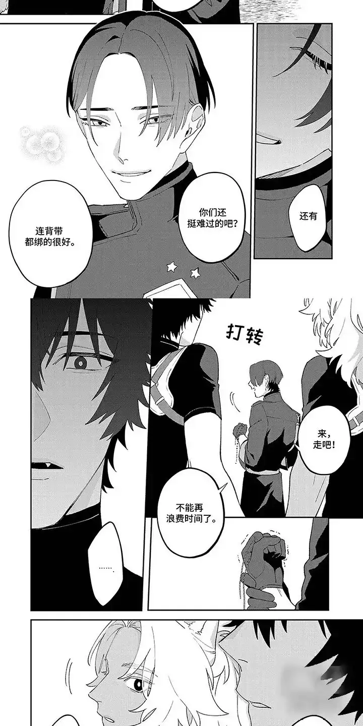 《双犬王》第16话 第4页