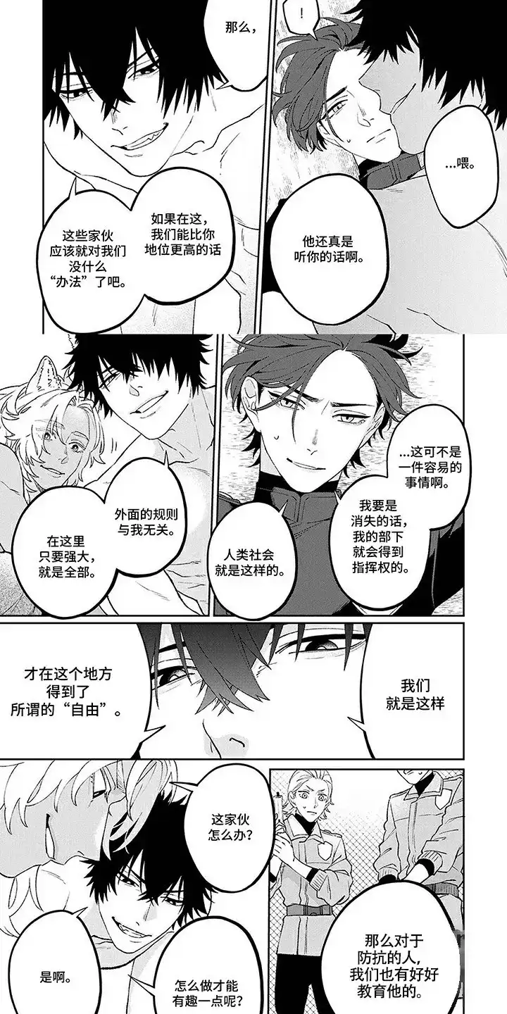 《双犬王》第2话 第5页