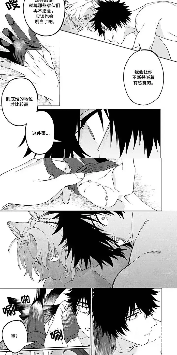 《双犬王》第3话 第2页