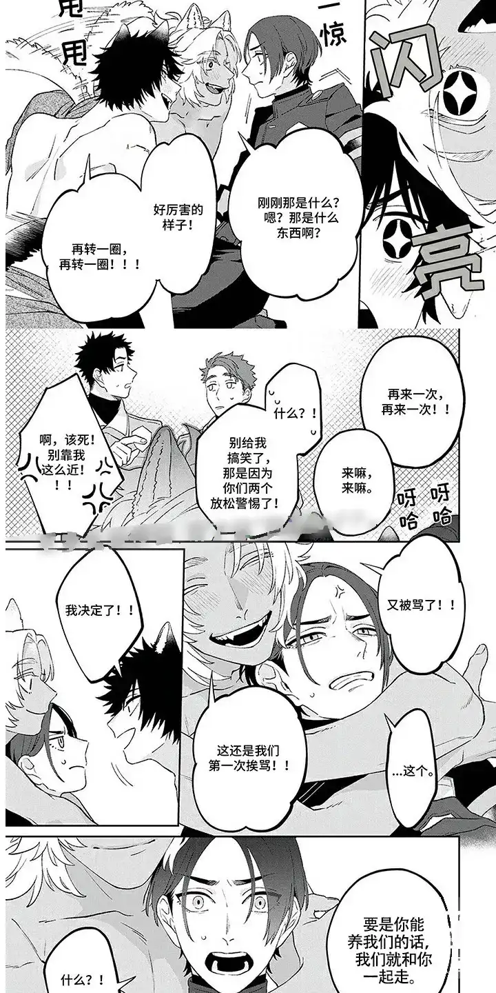 《双犬王》第3话 第5页