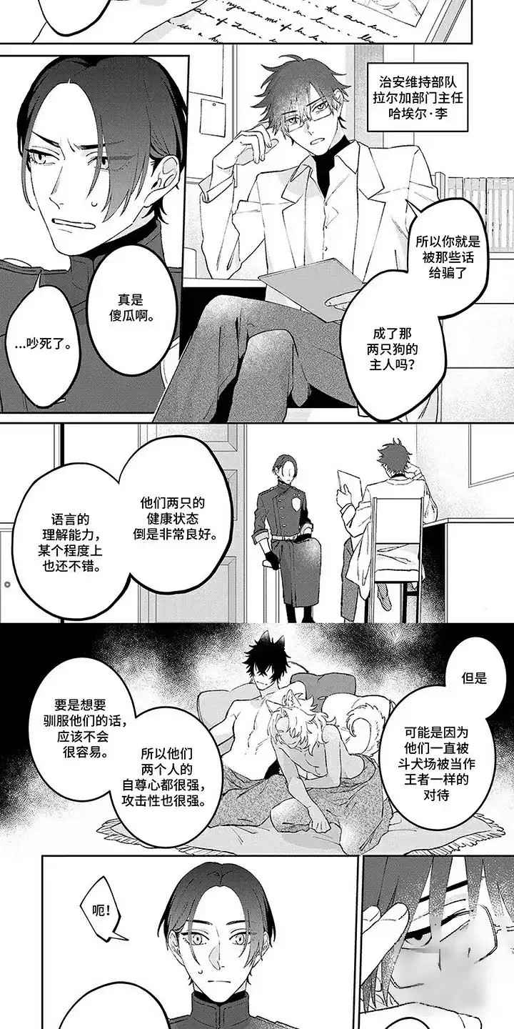 《双犬王》第4话 第4页