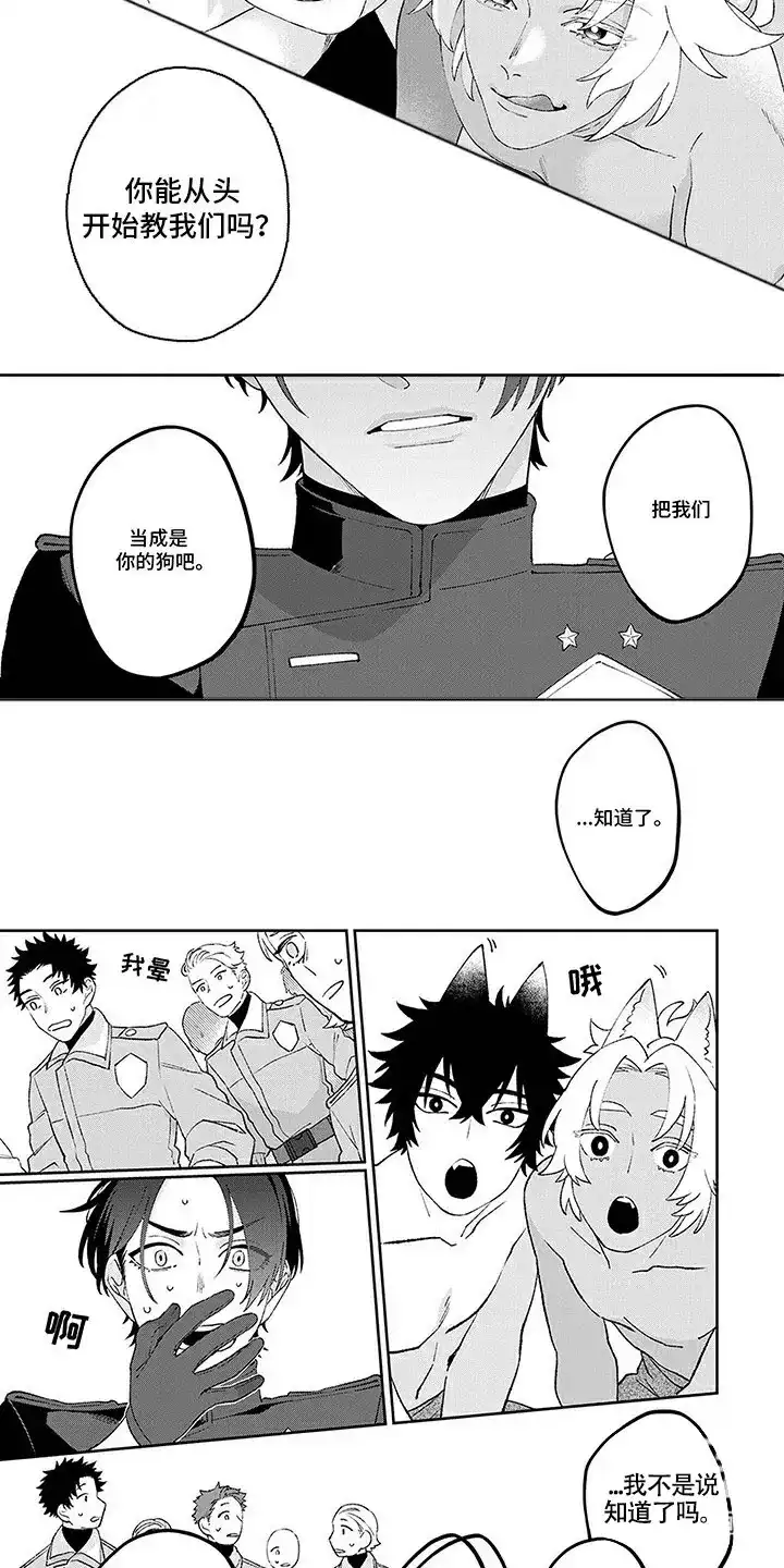 《双犬王》第4话 第2页