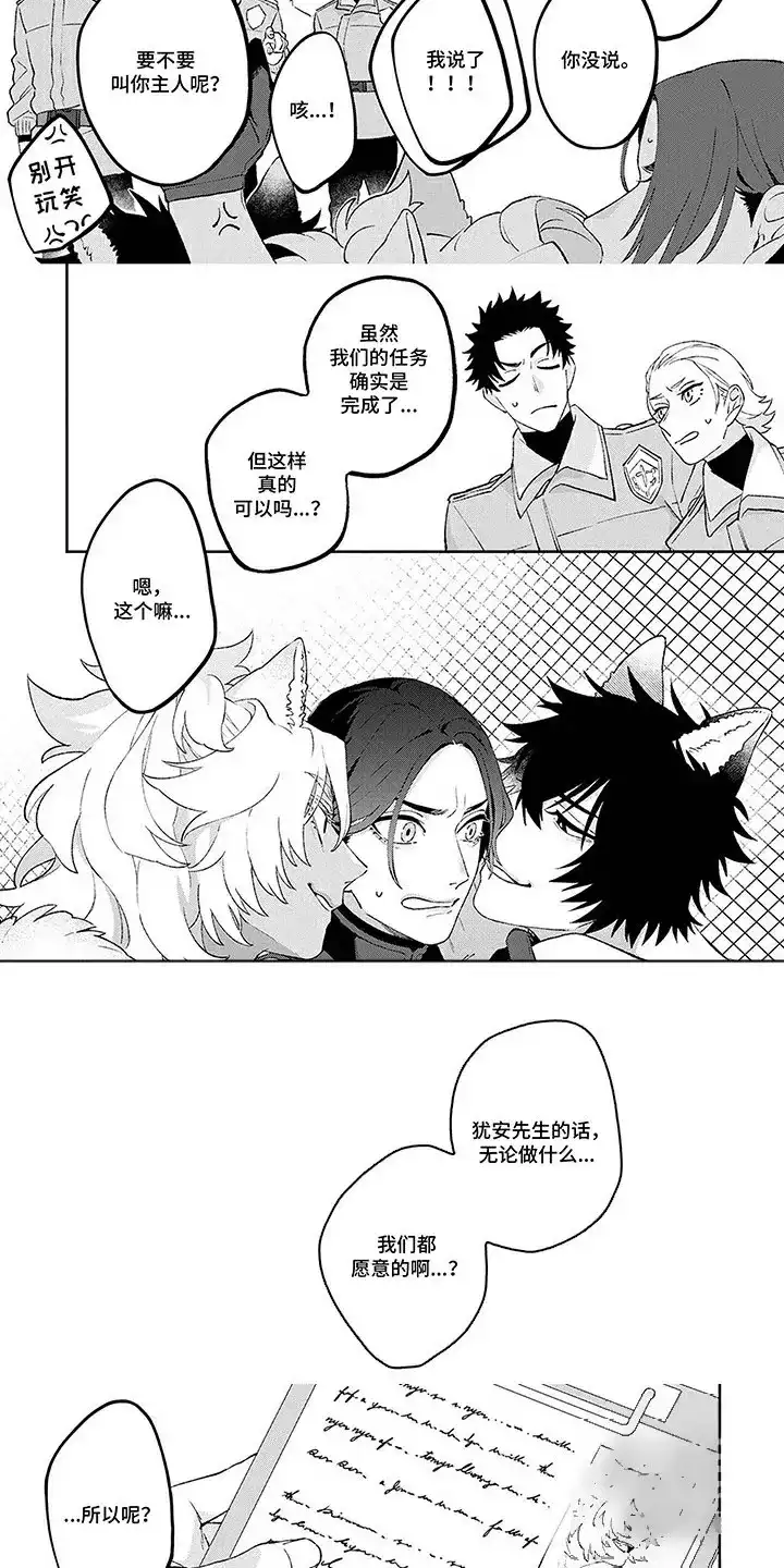 《双犬王》第4话 第3页