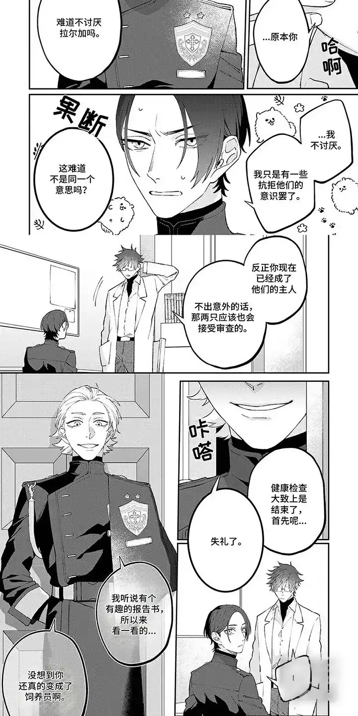 《双犬王》第4话 第5页