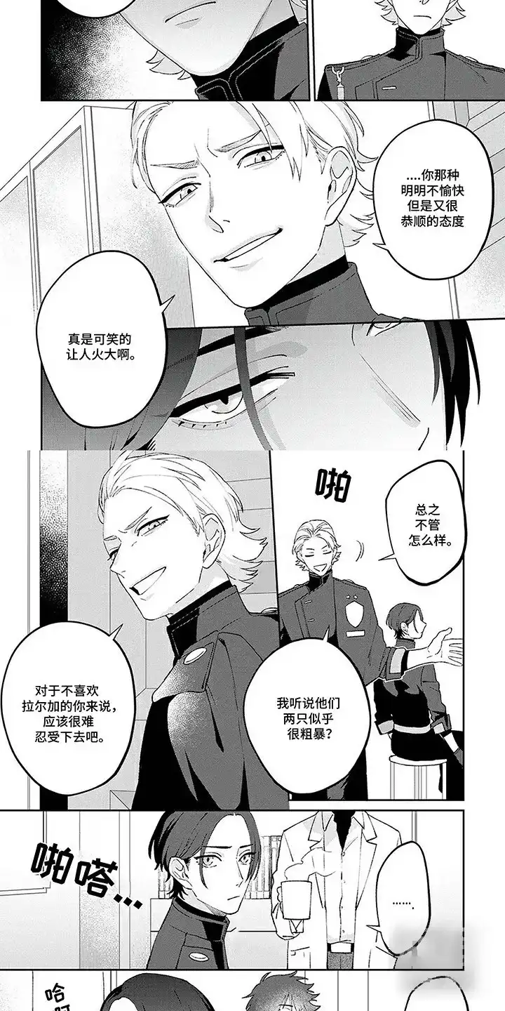 《双犬王》第5话 第2页