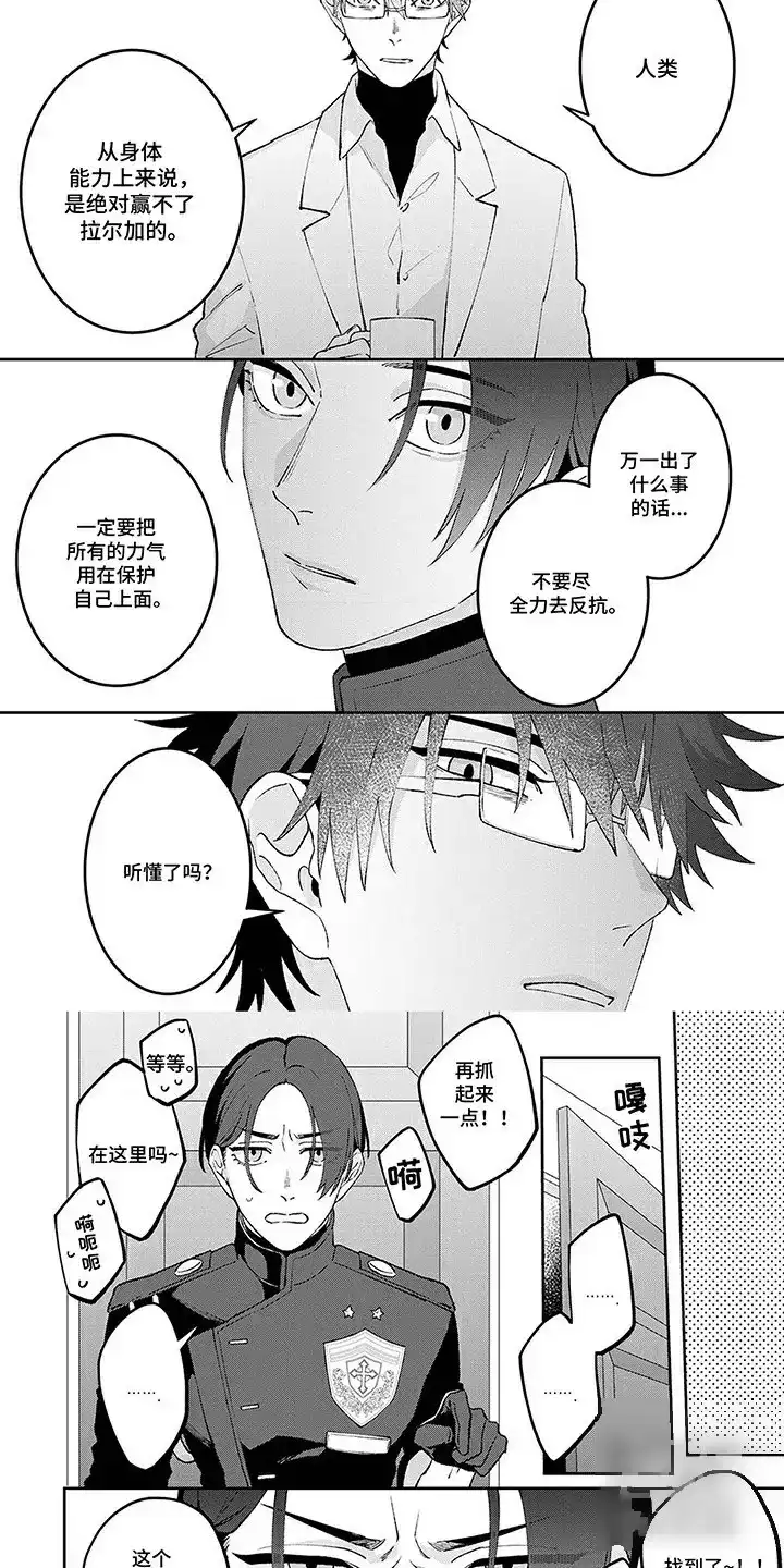 《双犬王》第5话 第4页