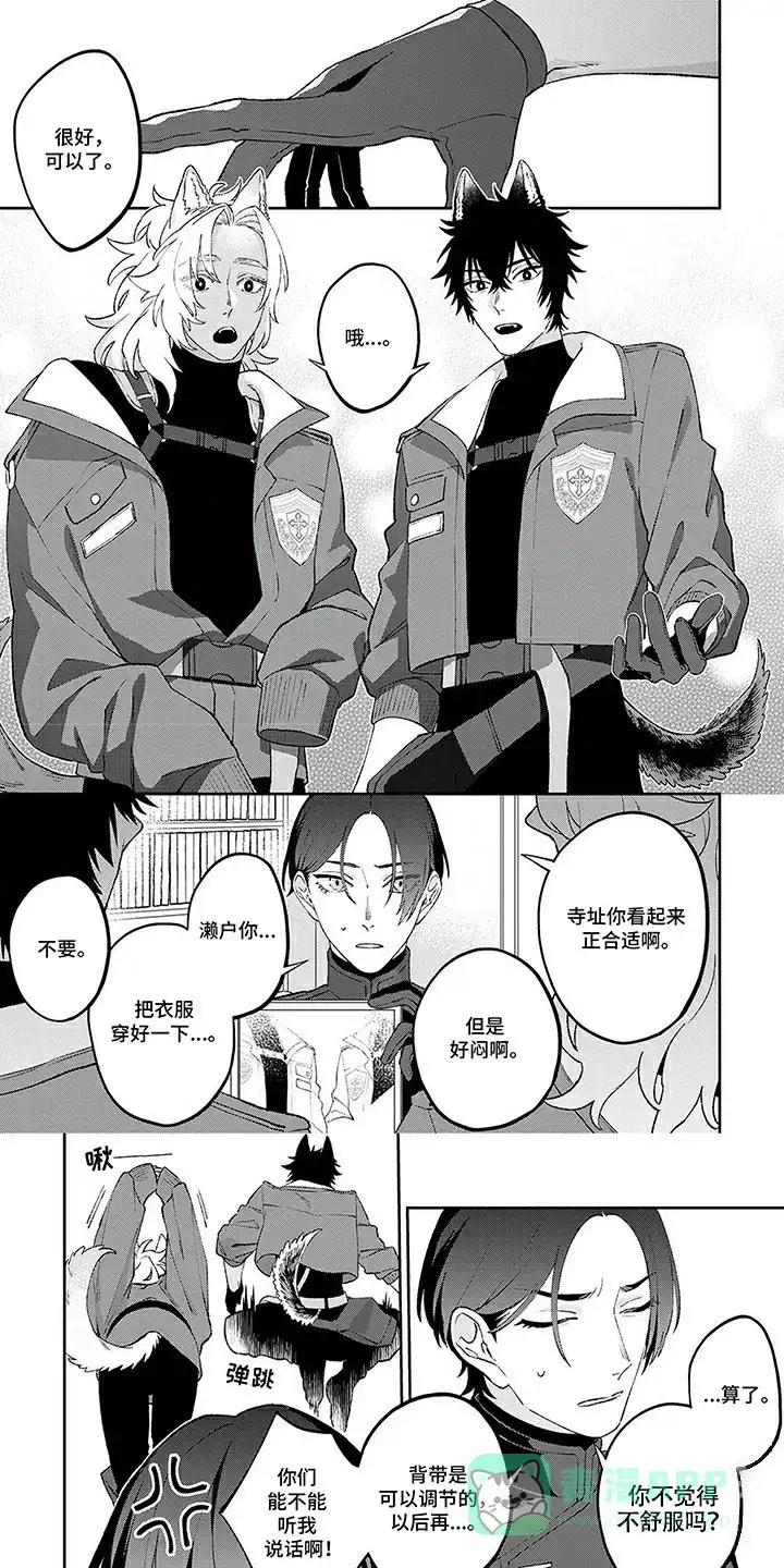 《双犬王》第6话 第1页