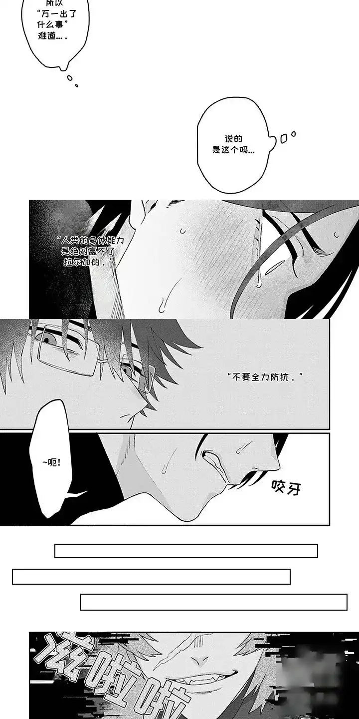 《双犬王》第7话 第3页