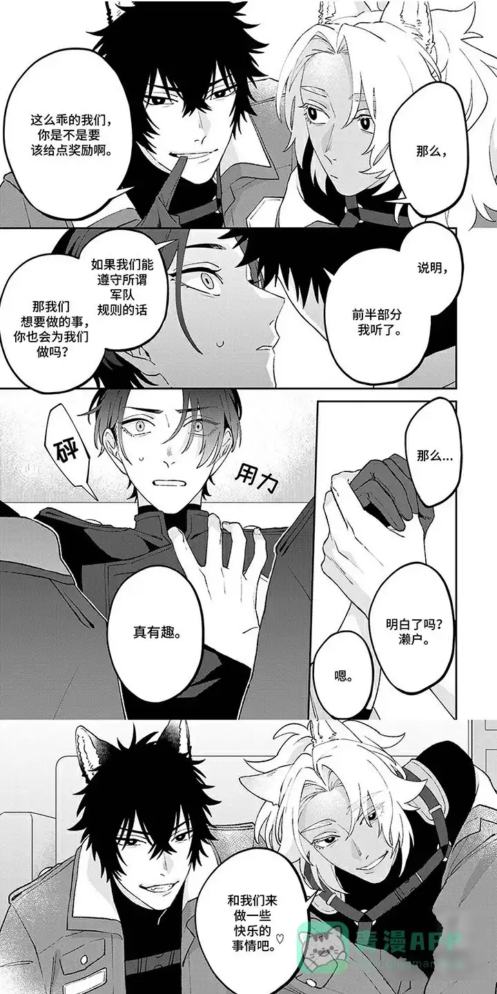《双犬王》第7话 第1页