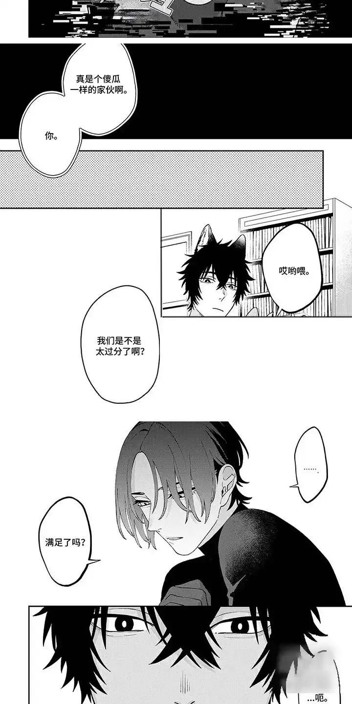 《双犬王》第7话 第4页