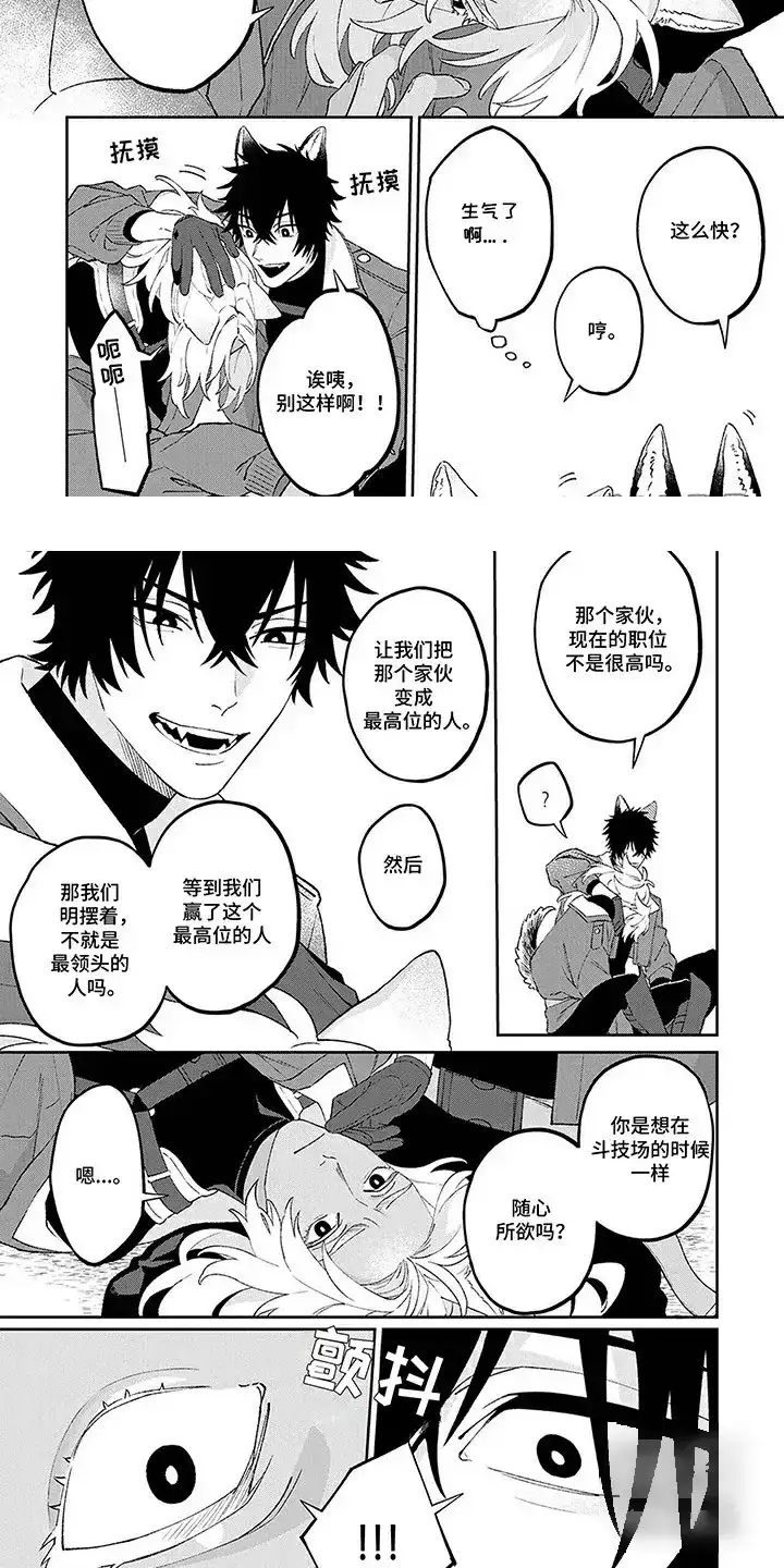 《双犬王》第8话 第5页
