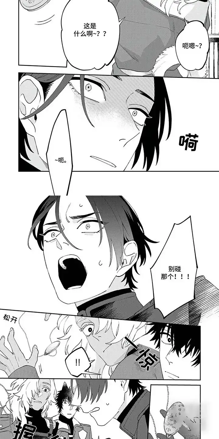 《双犬王》第8话 第2页