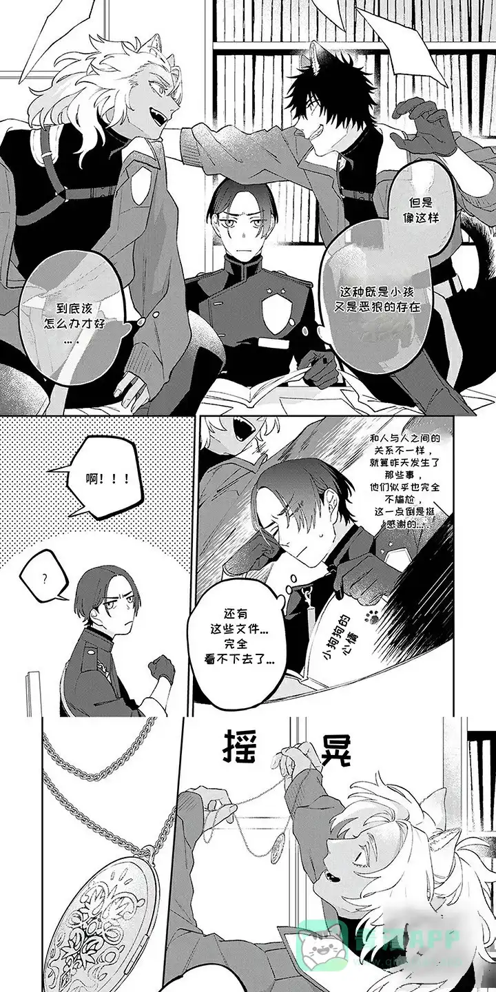 《双犬王》第8话 第1页