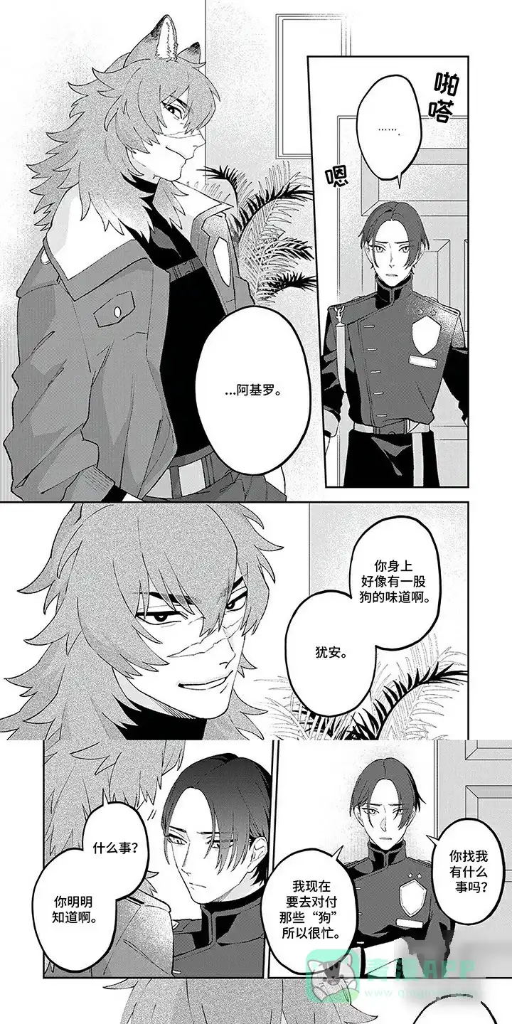 《双犬王》第9话 第1页