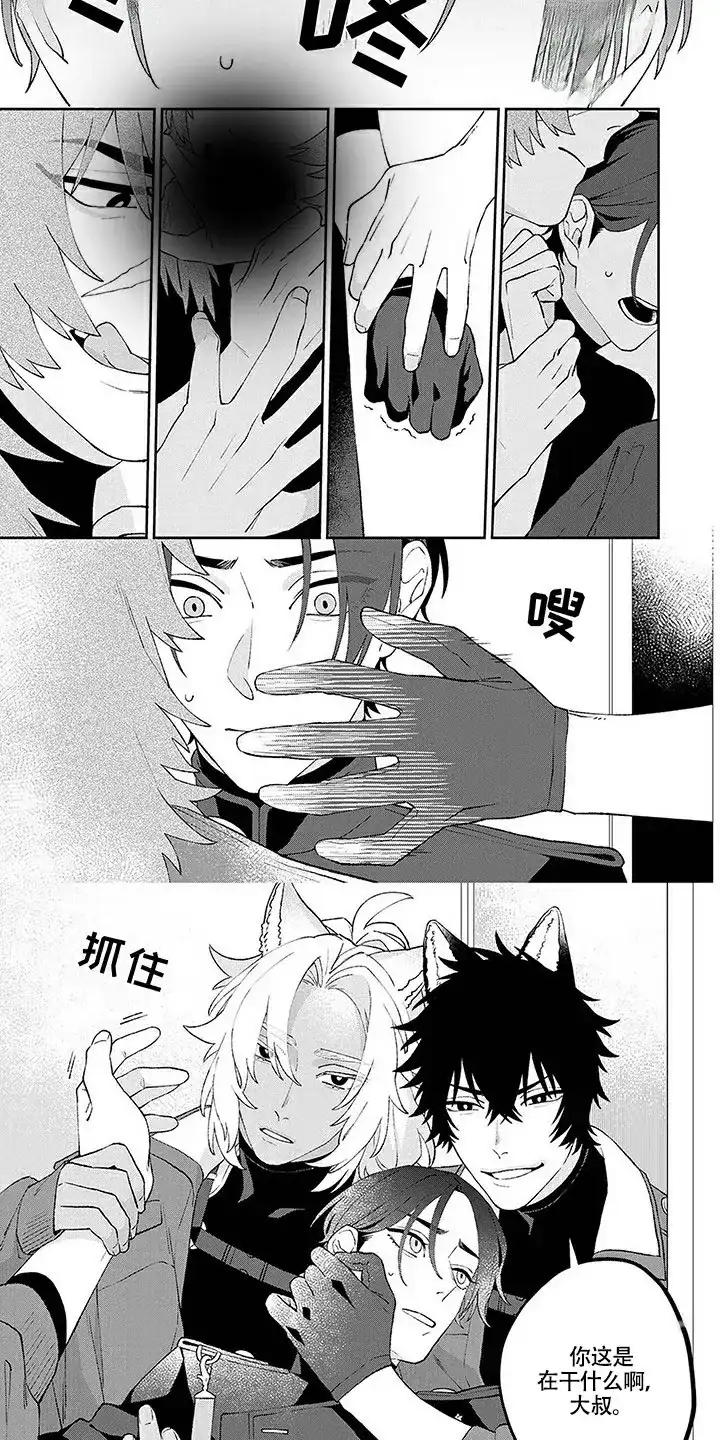 《双犬王》第9话 第4页