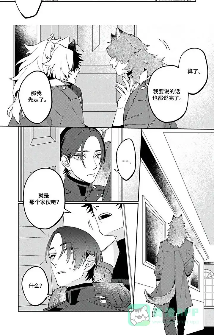 《双犬王》第9话 第6页