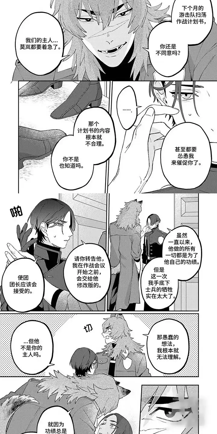 《双犬王》第9话 第2页