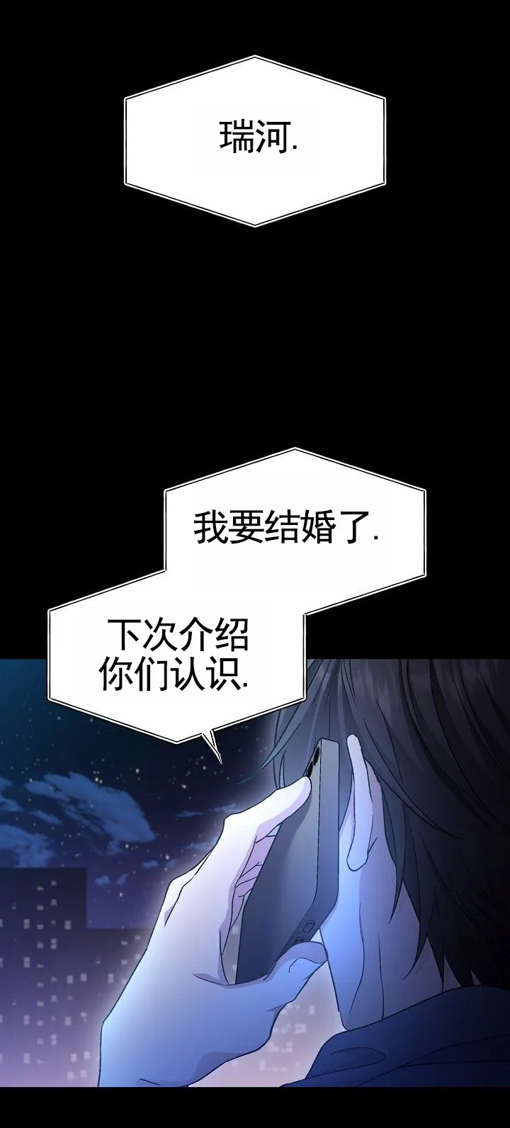 《束缚》第1话 第9页