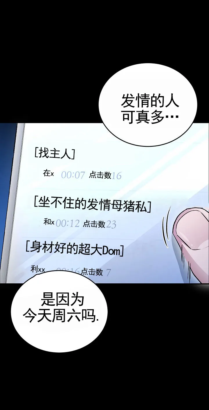 《束缚》第1话 第19页