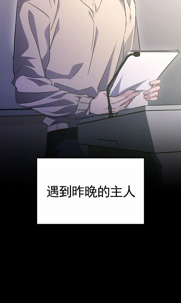 《束缚》第1话 第8页