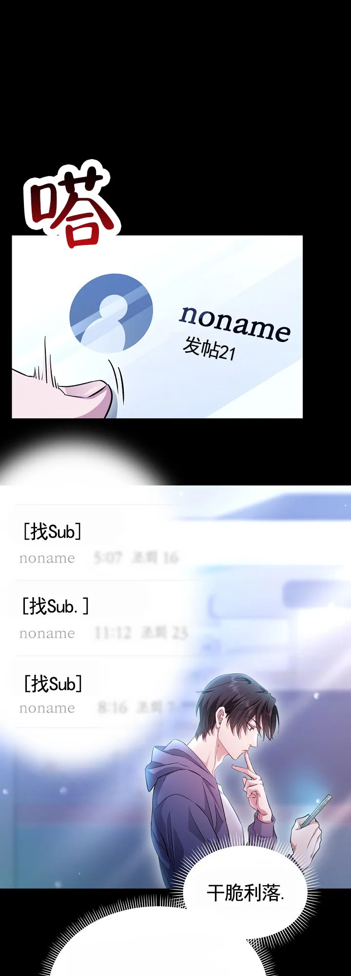 《束缚》第1话 第20页