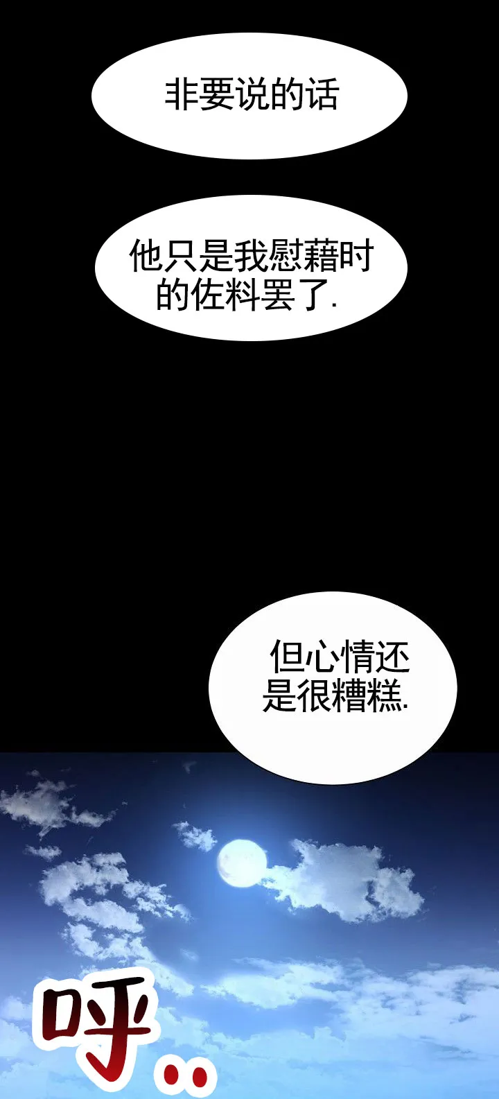 《束缚》第1话 第14页