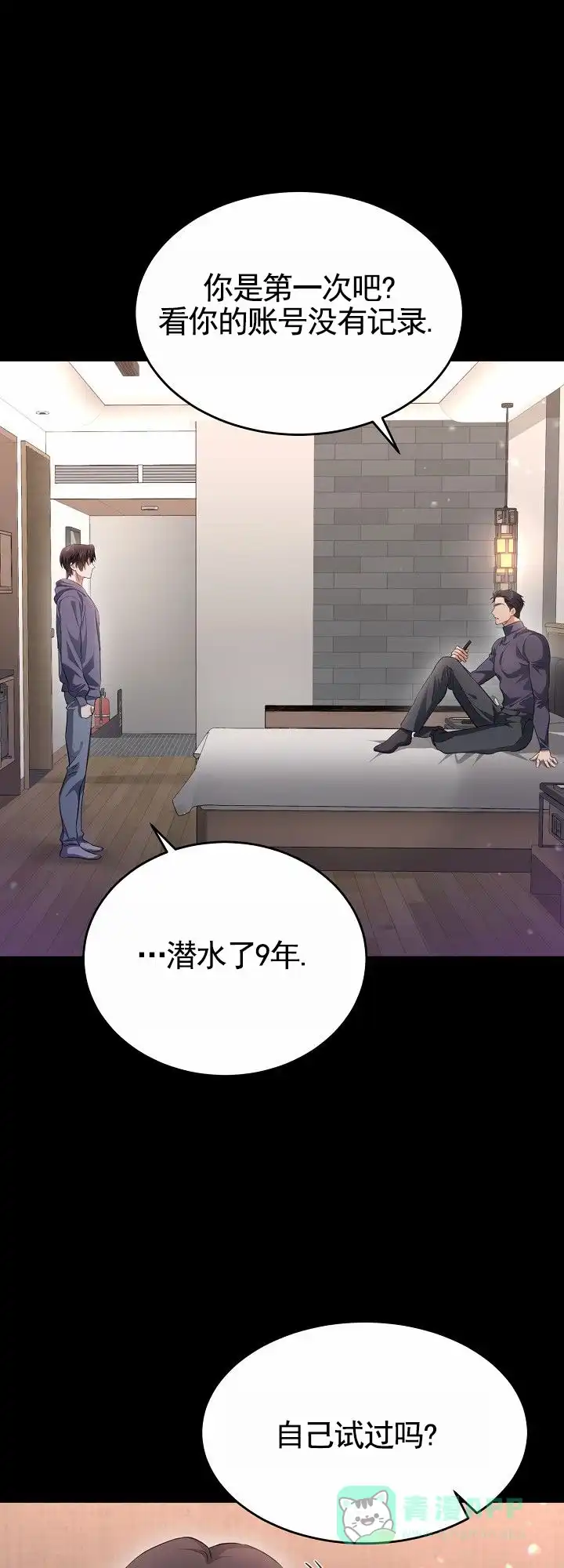 《束缚》第1话 第36页