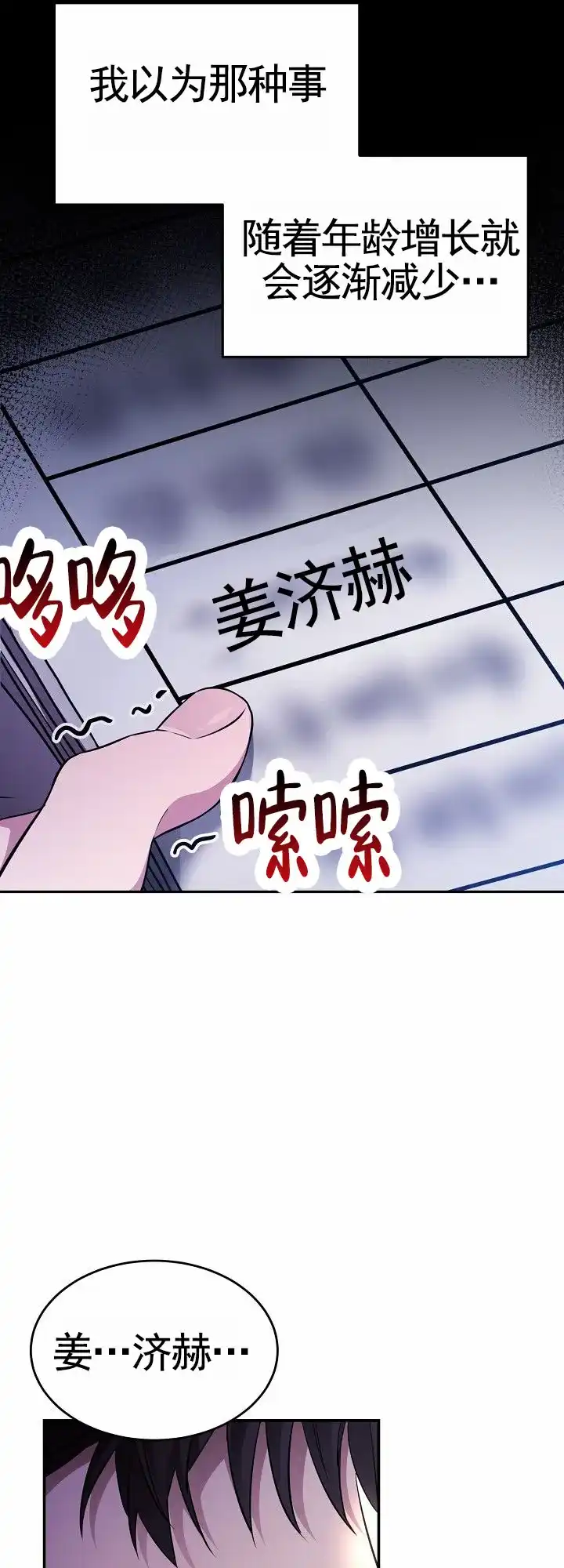 《束缚》第1话 第4页
