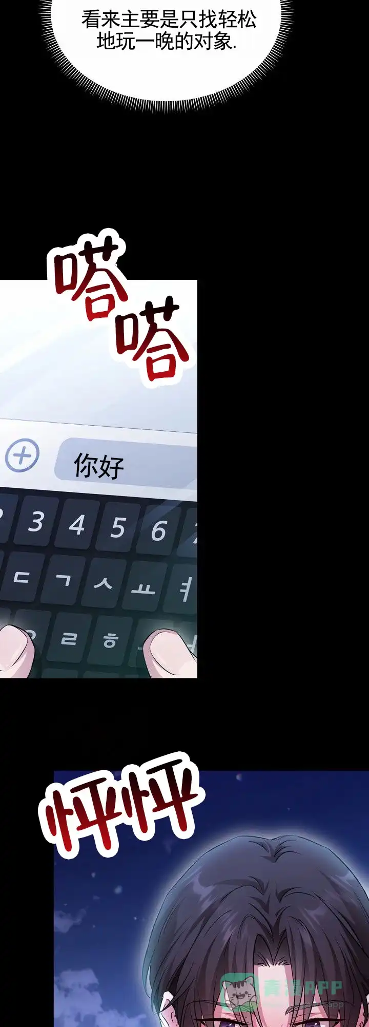 《束缚》第1话 第21页