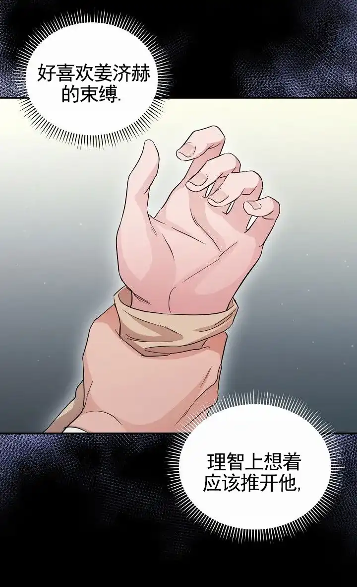 《束缚》第10话 第19页