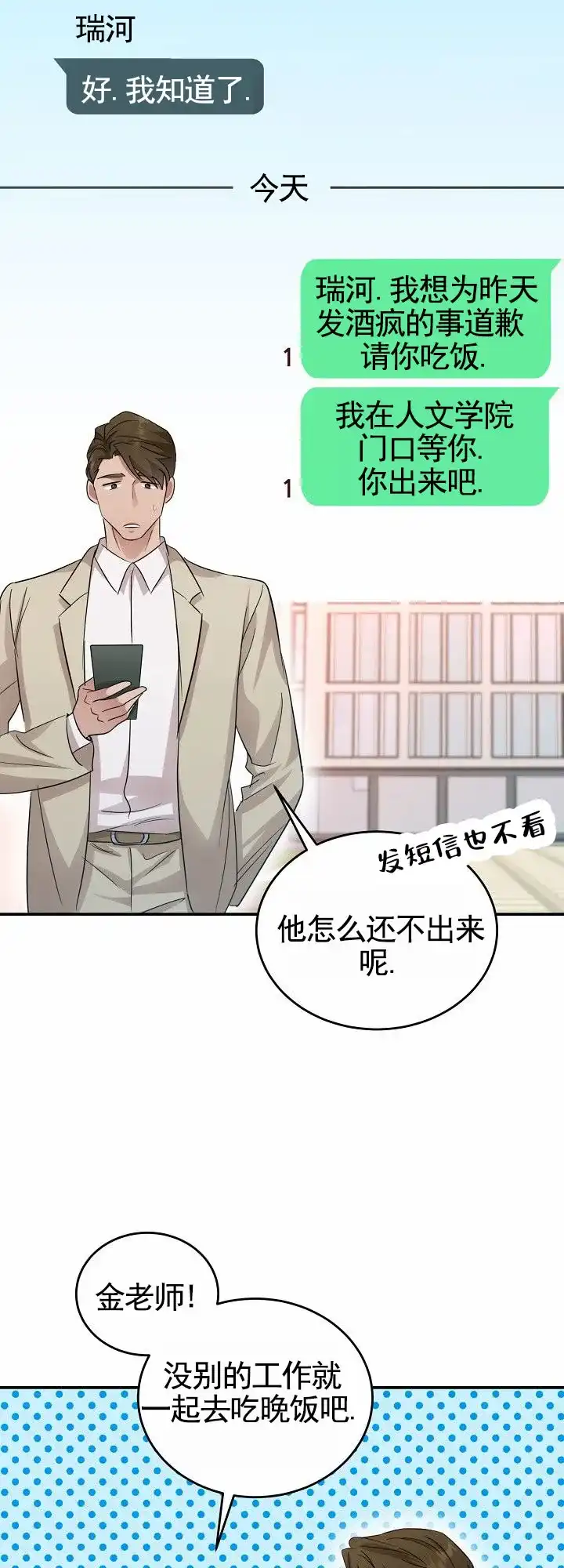 《束缚》第10话 第23页