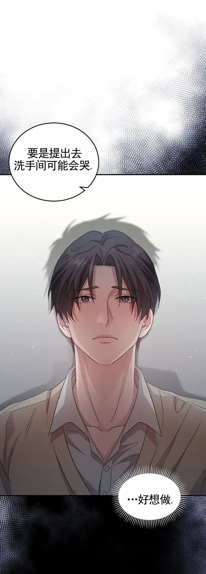 《束缚》第10话 第18页