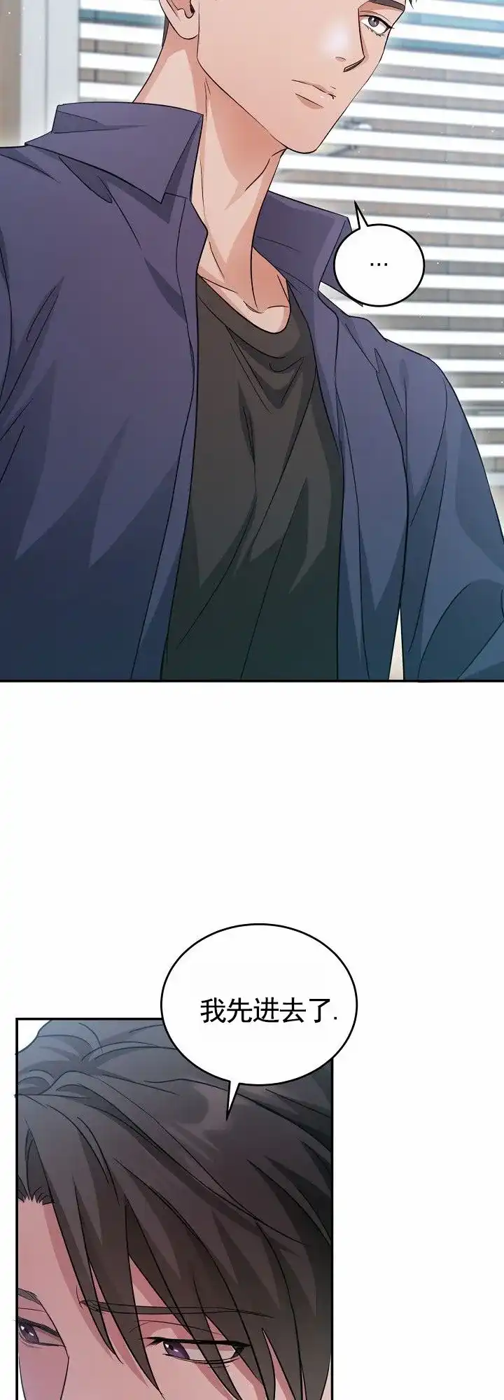 《束缚》第10话 第2页