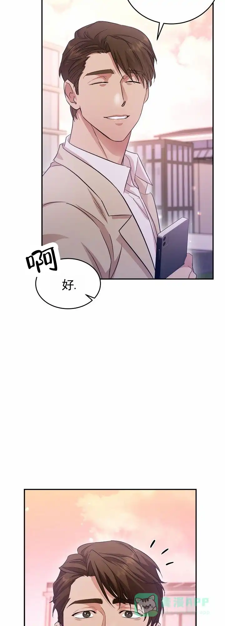 《束缚》第10话 第26页