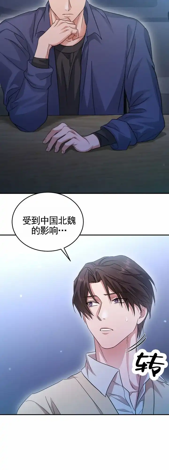 《束缚》第10话 第7页