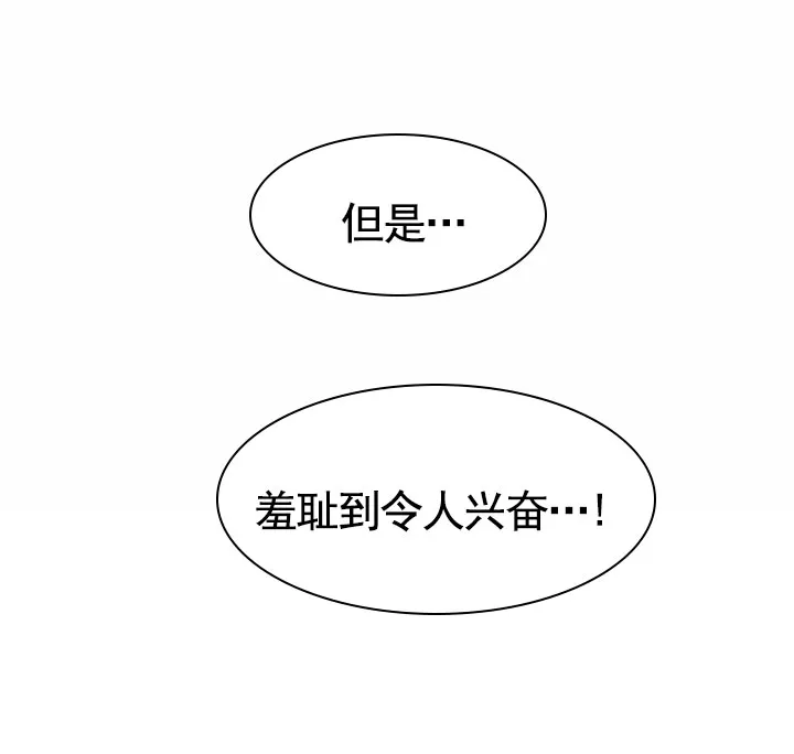《束缚》第11话 第24页