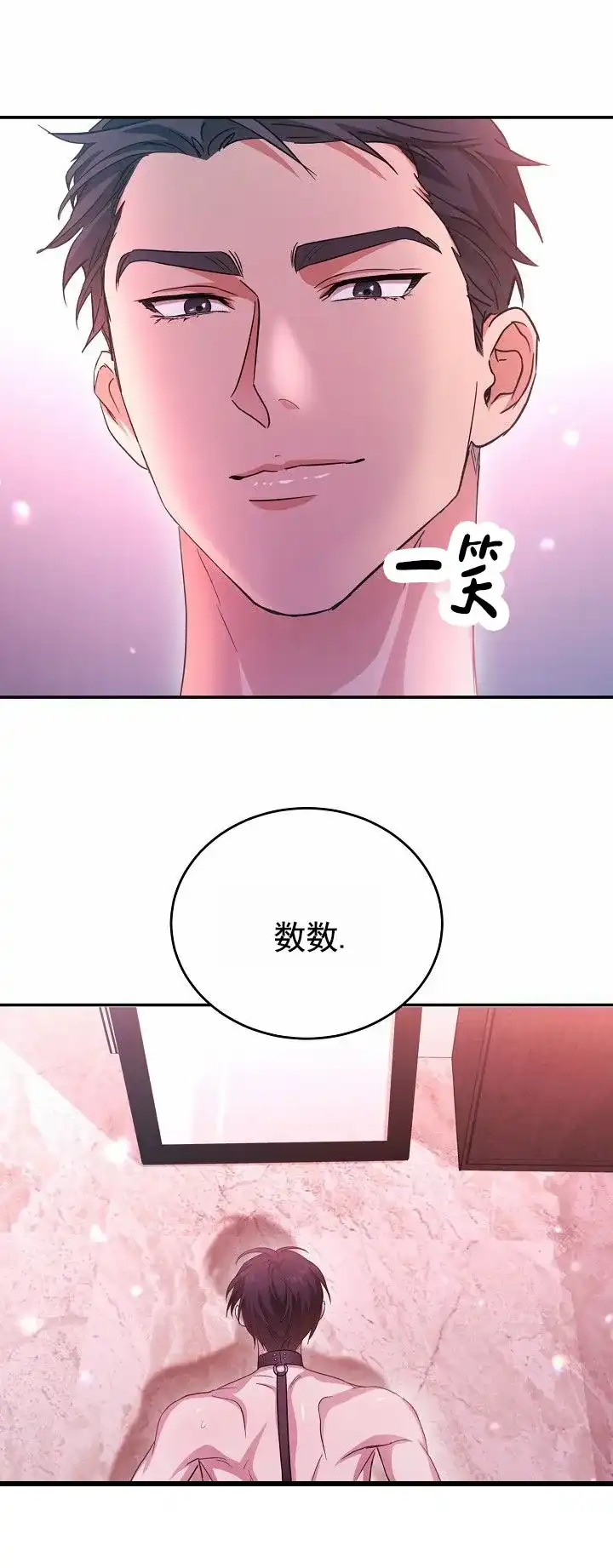 《束缚》第11话 第22页