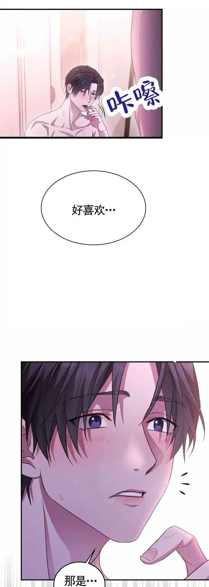 《束缚》第11话 第17页