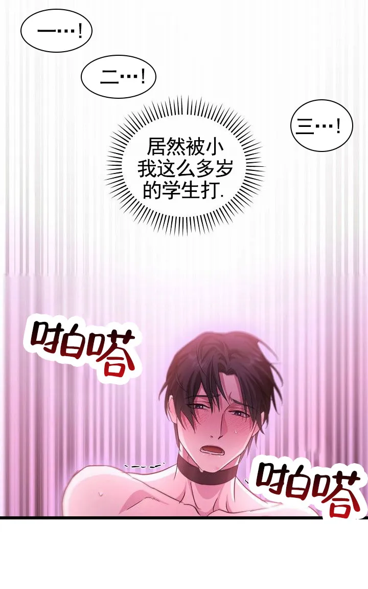 《束缚》第11话 第23页
