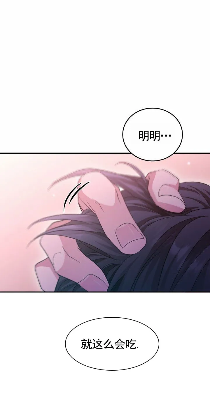 《束缚》第11话 第12页