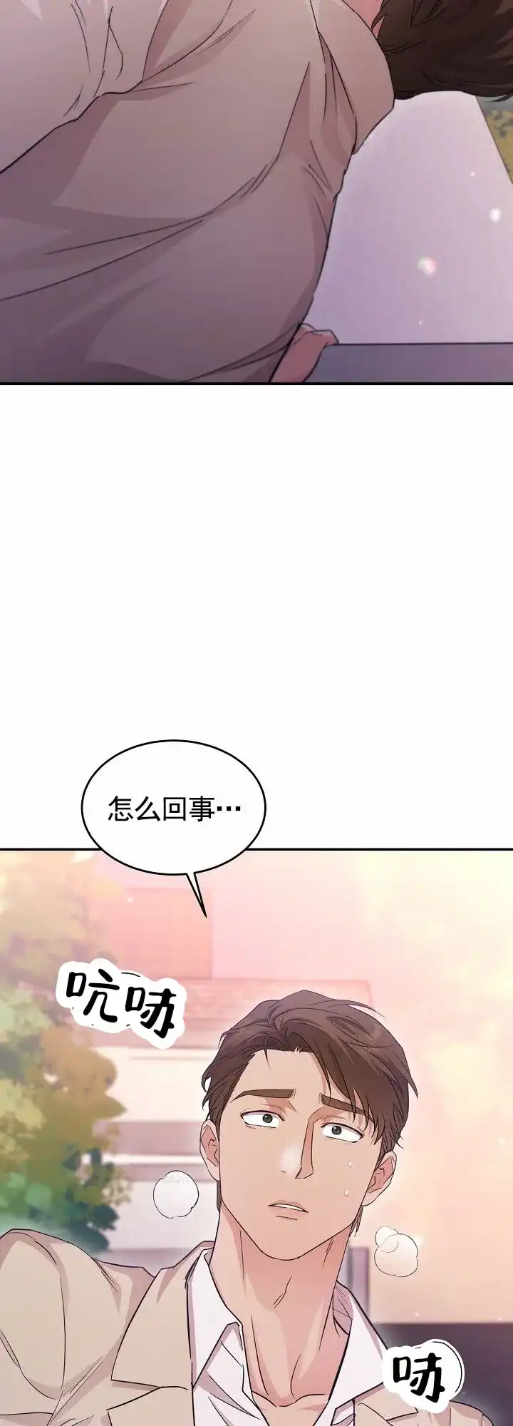 《束缚》第11话 第4页