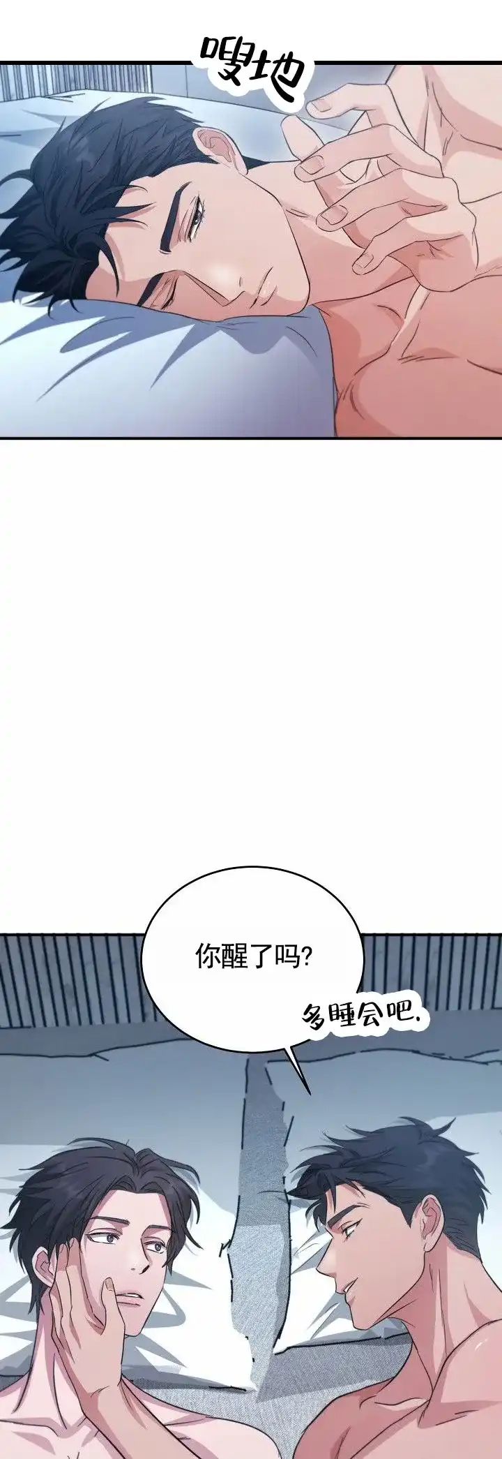 《束缚》第12话 第17页