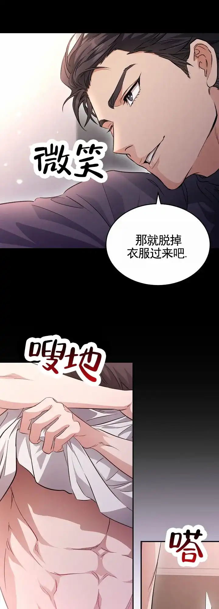 《束缚》第2话 第5页
