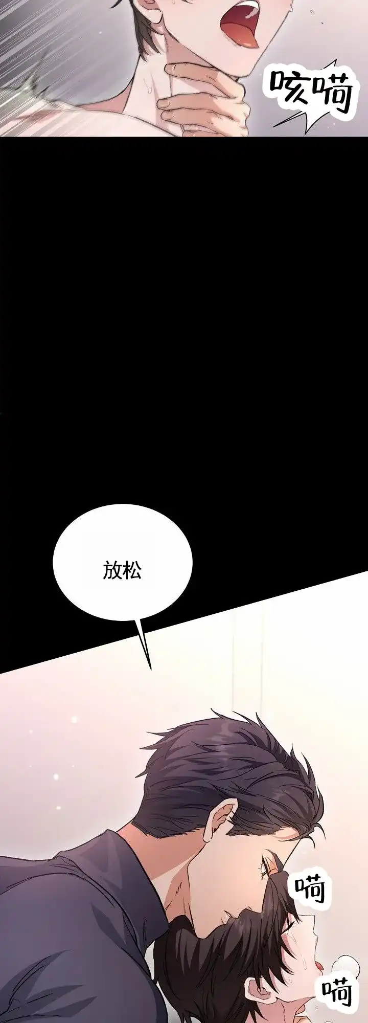 《束缚》第2话 第25页