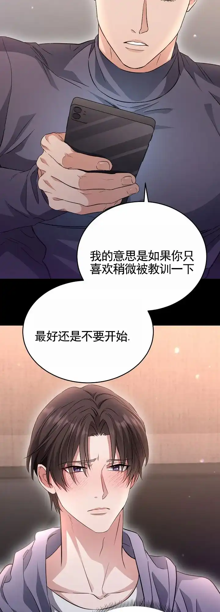《束缚》第2话 第3页