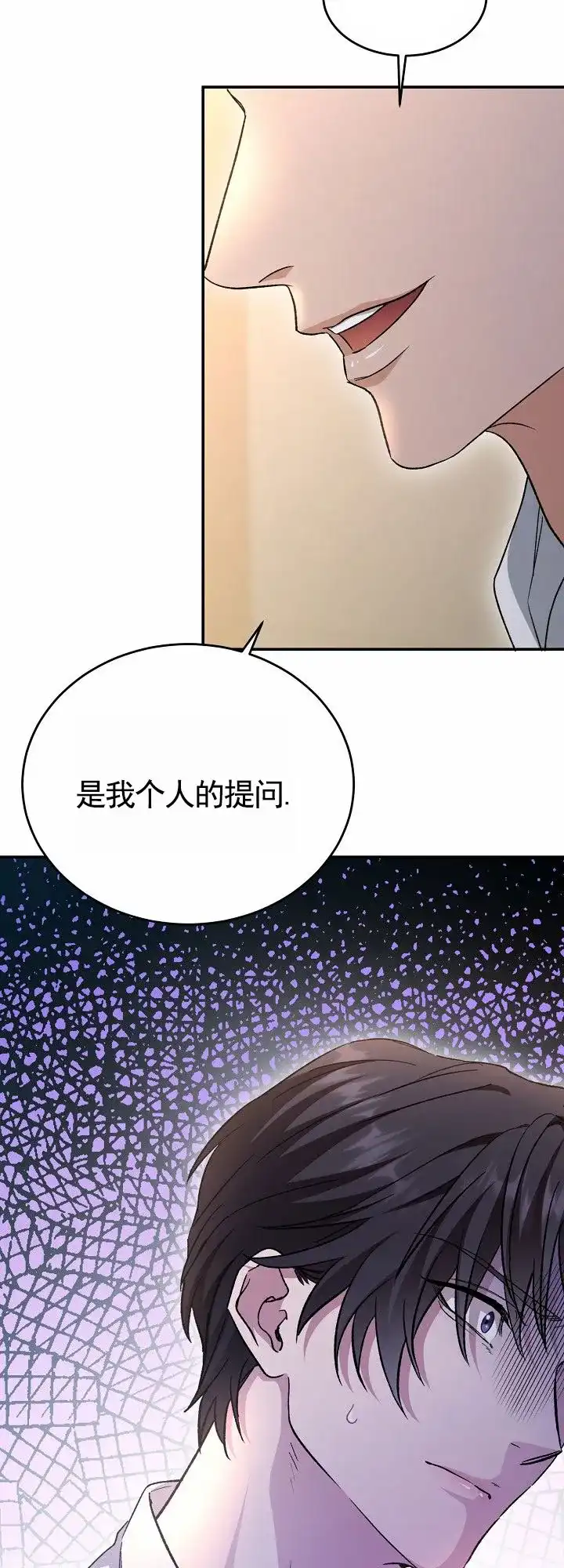 《束缚》第2话 第35页