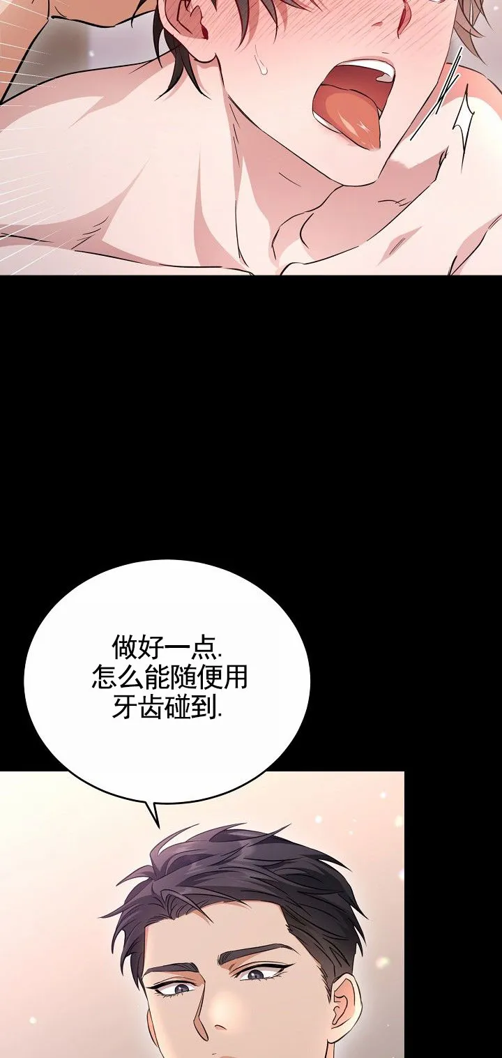《束缚》第2话 第12页