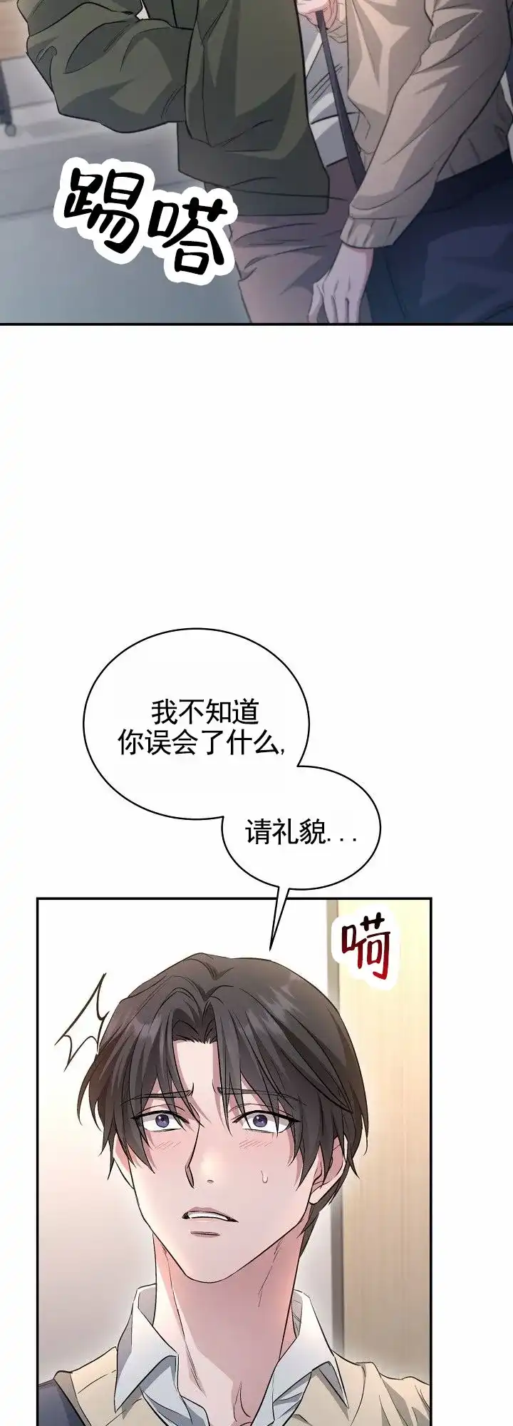 《束缚》第3话 第9页
