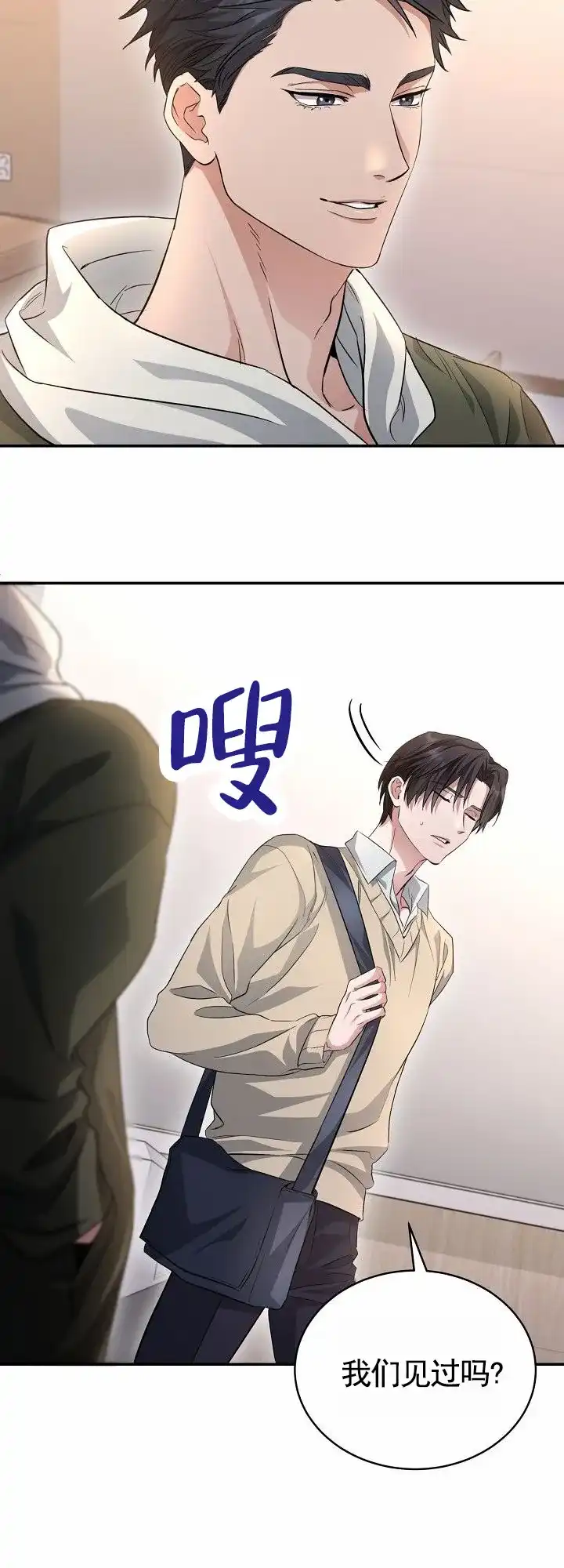 《束缚》第3话 第5页