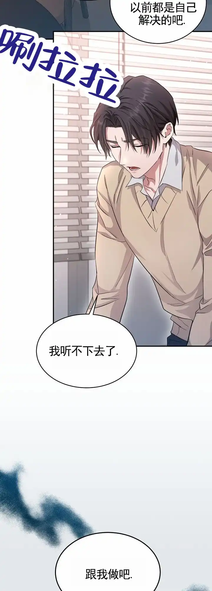 《束缚》第3话 第23页